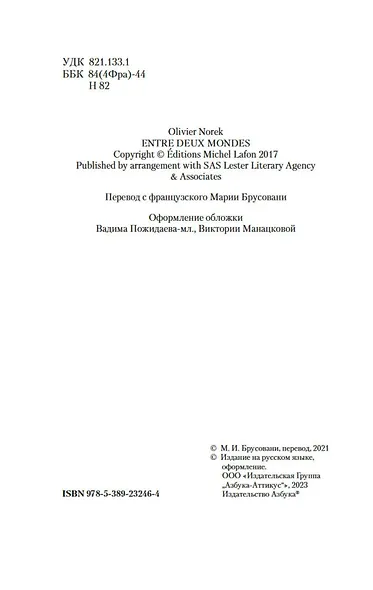 Меж двух миров - фото 9