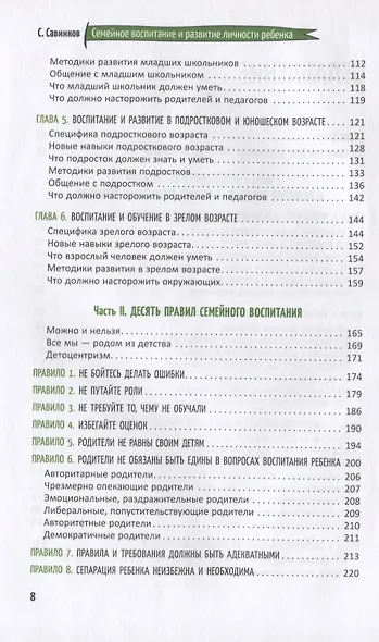 Семейное воспитание и развитие личности ребенка. Книга для родителей и педагогов. 10 правил от семейного психолога, которые должен знать каждый - фото 3
