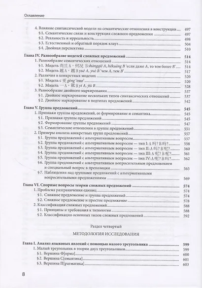 Грамматика китайского языка - фото 8