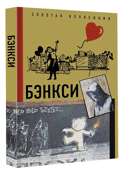Бэнкси - фото 3