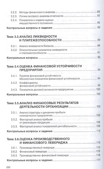 Анализ финансово-хозяйственной деятельности коммерческих… Уч. Пос. (мВО Бакалавр) Кобелева - фото 5
