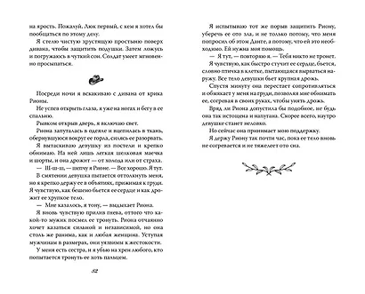 Разрушенная клятва - фото 8