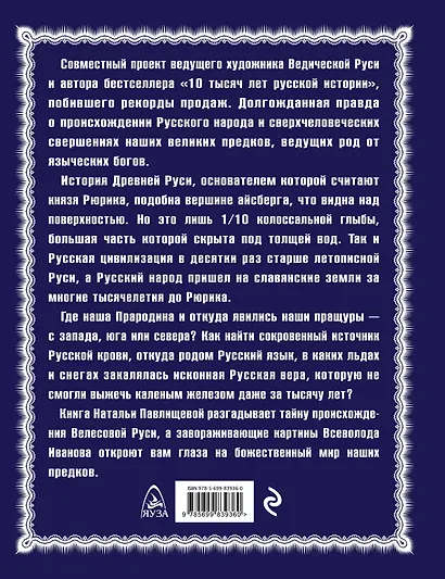 Велесова Русь. Летопись Льда и Огня - фото 2