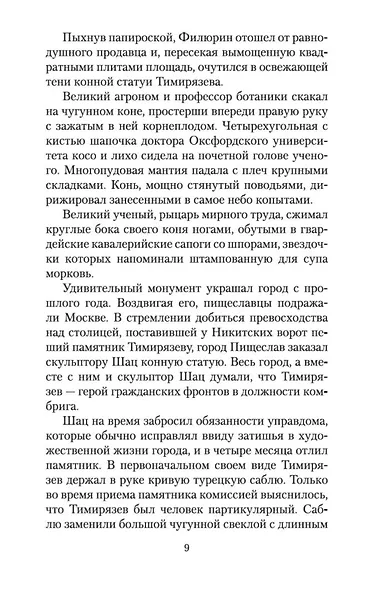Необыкновенные истории - фото 9