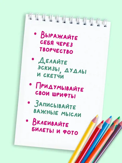 Цель: зарабатывать на том, чем горю. Скетчбук карманный с подложкой (А6, 32 л., вертикальный на пружине) - фото 4