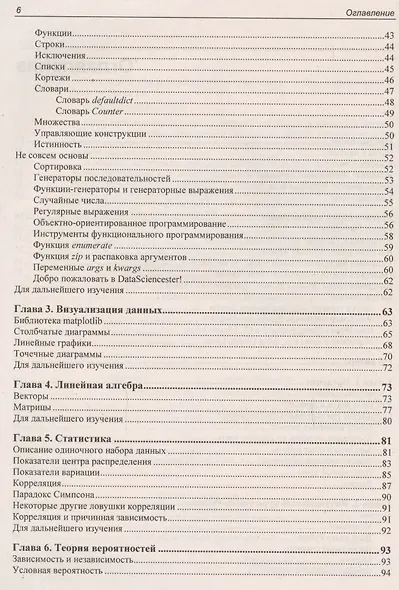 Data Science. Наука о данных с нуля - фото 3