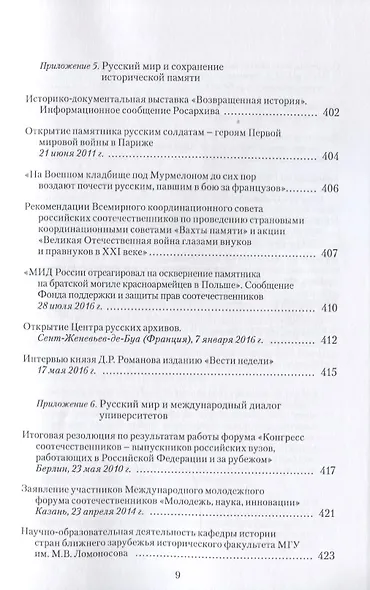 Мир российского зарубежья в конце ХХ начале ХXI века - фото 6