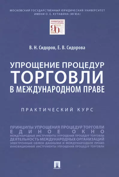 Упрощение процедур торговли в международном праве - фото 1