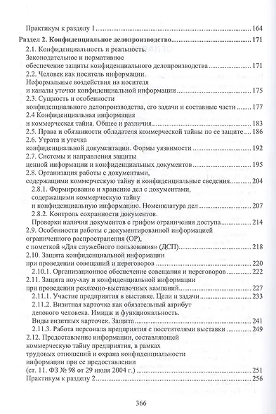 Конфиденциальное делопроизводство - фото 3