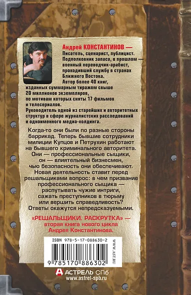 Решальщики. Книга 2. Раскрутка - фото 2