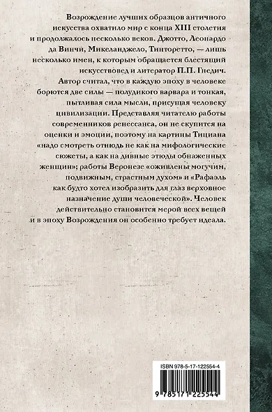 Эпоха Возрождения - фото 2