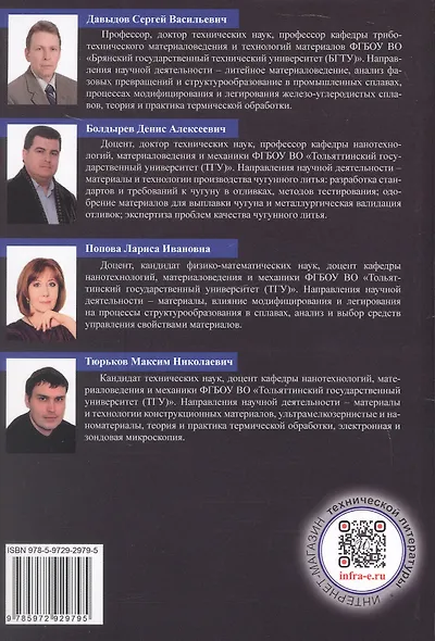 Материаловедение. Учебное пособие. 2-е издание - фото 2