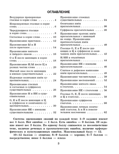 Тренажер по русскому языку. Задания на все правила и орфограммы. 5-6 классы - фото 4