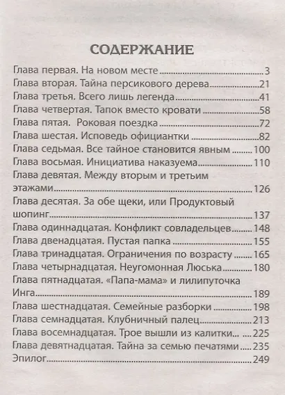 Урожай неприятностей - фото 2
