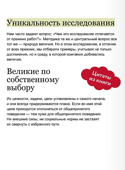По собственному выбору: от хорошего к великому. Почему одни компании процветают, а другие — нет. NEON Pocketbooks - фото 7