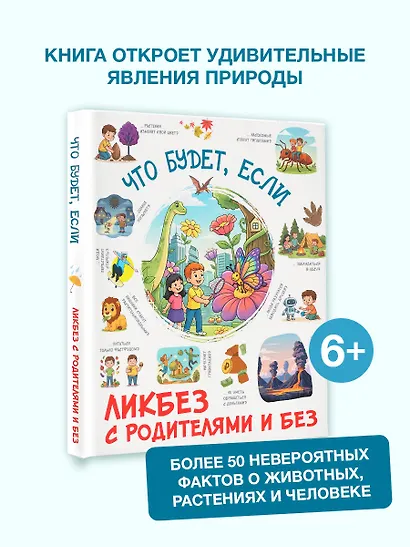 Что будет, если... - фото 3