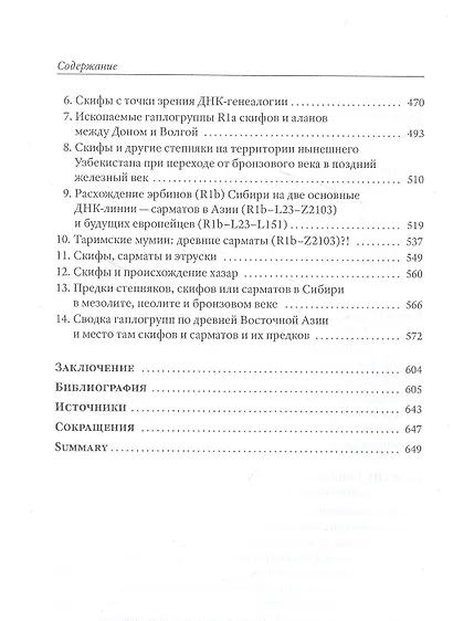 Скифы, сарматы, аланы: происхождение, наследие, ДНК - фото 3