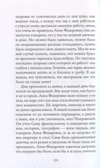 Белые ночи - фото 6