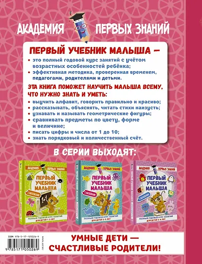 АкадемПервЗнаний(Накл) 4-5 лет.Первый учебник малыша с наклейками. Полный годовой курс занятий для д - фото 2