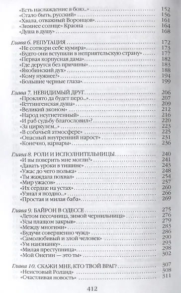 Повседневная жизнь пушкинской Одессы - фото 8
