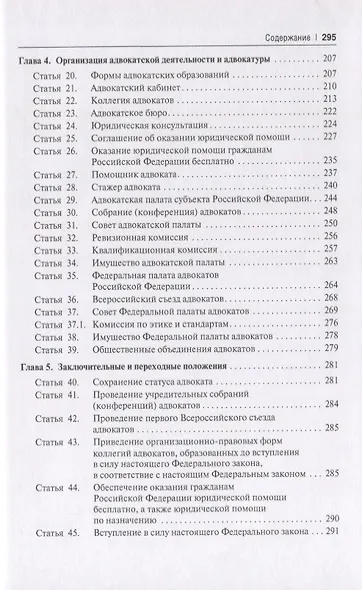 Об адвокатской деятельности и адвокатуре в РФ.Научно-практич. комментарий.Уч. пос.-М.Проспект,2018. - фото 3