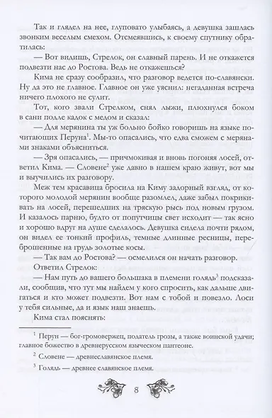 Светорада Медовая - фото 6