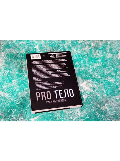 PRO тело - фото 7