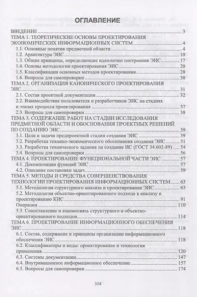 Проектирование информационных систем. Учебное пособие - фото 2