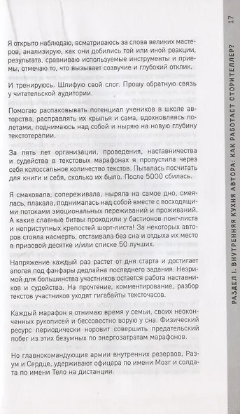 Продающий сторителлинг - фото 5