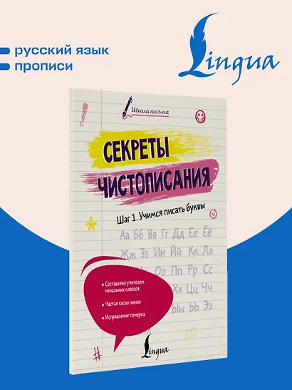 Секреты чистописания. Шаг 1. Учимся писать буквы - фото 4