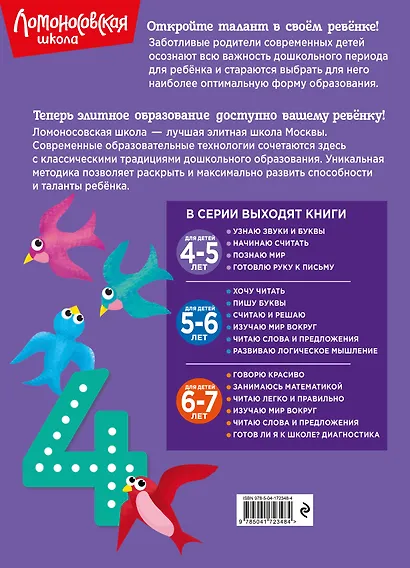 Начинаю считать. Для детей 4-5 лет - фото 2