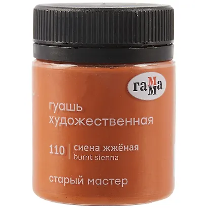 Гуашь художественная "Старый Мастер"  сиена жжёная, 40мл, Гамма - фото 1