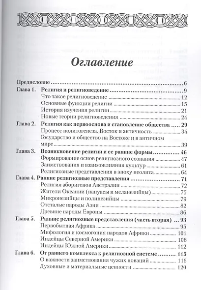 История религий т.1/2 (м) Васильев - фото 2