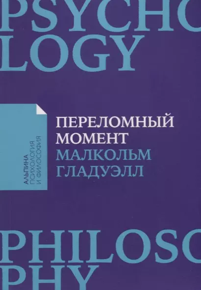 Переломный момент: Как незначительные изменения приводят к глобальным переменам - фото 1