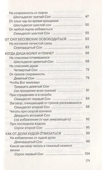 Сны пресвятой Богородицы. Сохранные слова. Выпуск 43 - фото 3