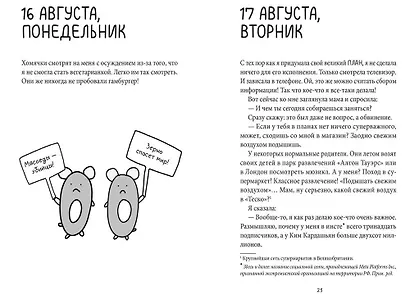 Дневник Лотти Брукс. Я вам не ребенок! - фото 7