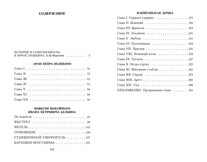 Повести Белкина - фото 6