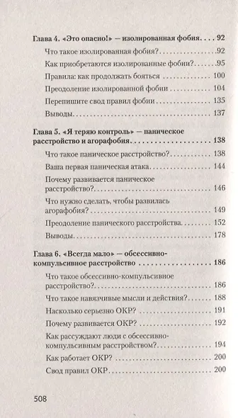 Свобода от тревоги. Справься с тревогой, пока она не расправилась с тобой (#экопокет) - фото 9