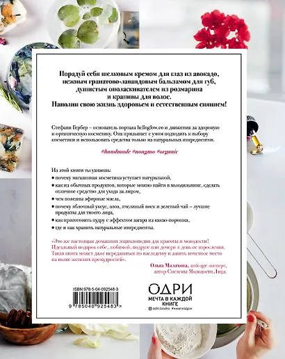 #СИЯТЬ ВСЕГДА. 150+ простых рецептов косметики hand made - фото 2