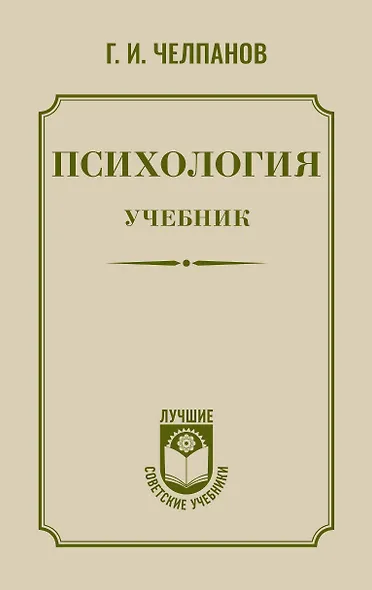Психология: учебник - фото 1