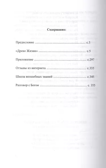 Древо Жизни Ч.4 Постижение гармонии Сфера Меркурия (Петров) - фото 1