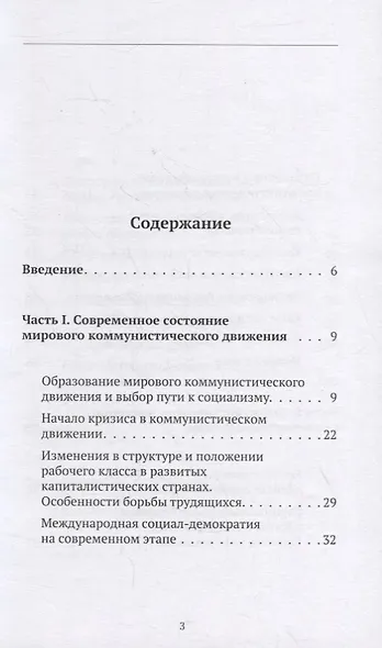 Коммунистическое движение в России и возможность левого поворота - фото 2