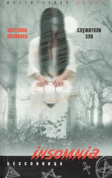 Служители зла - фото 1