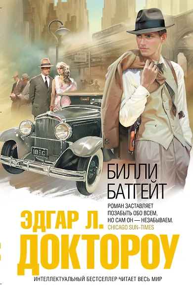 Билли Батгейт - фото 1
