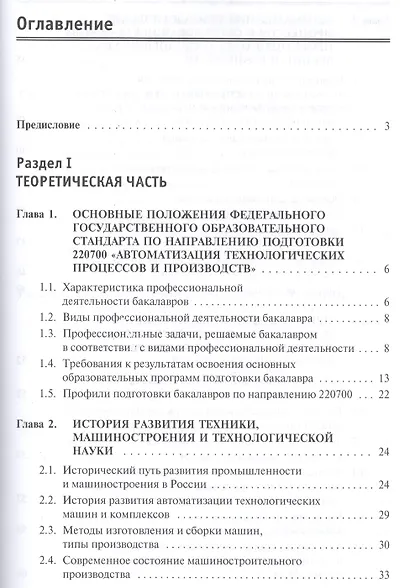 Автоматизация технологических процессов и производств. Введение в специальность - фото 3