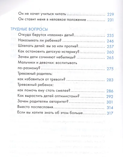 Дошкольники. Сделать счастливыми наших детей (нов.) - фото 4