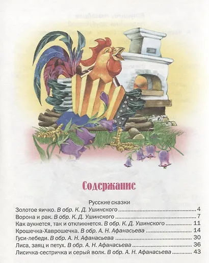 Сказки русских писателей - фото 2