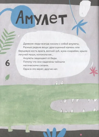 Энциклопедия с бабочкой и барабаном - фото 2