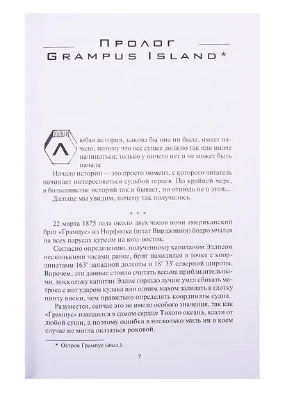 Гибель Иллы. Ледяная тюрьма. Исследователи бесконечности, или Путешествие в вечность: Романы, повесть - фото 2