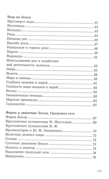 Физическая география. Учебник для 5 класса (1958 год) - фото 3